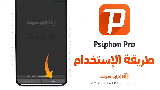 برنامج Psiphon Pro مهكر للاندرويد مجانا