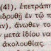 ΟΙ ΠΑΤΕΡΕΣ ΤΗΣ ΕΚΚΛΗΣΙΑΣ ΓΙΑ ΤΟΥΣ ΜΟΝΟΦΥΣΙΤΕΣ (18)