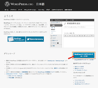 WordPress 日本語版の最新版 をダウンロードする