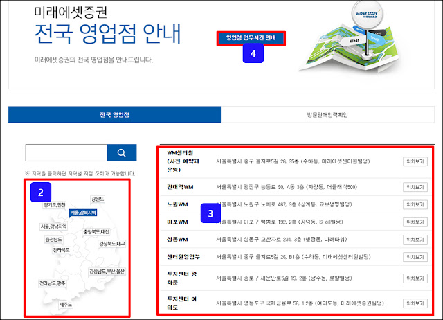 미래에셋증권 영업점 지점 위치 검색 및 영업시간 확인하기 미래에셋증권-영업점-지점-위치-검색-영업시간-확인