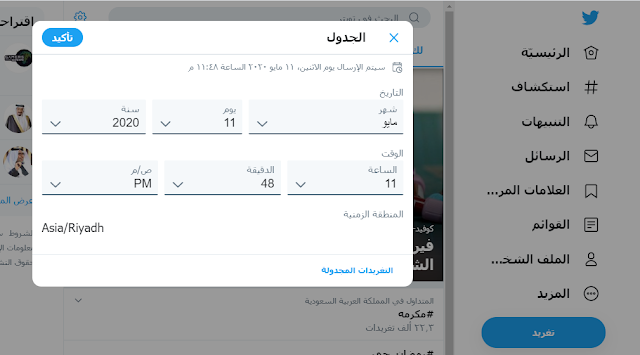 يتيح لك تويتر الآن جدولة التغريدات من تطبيق الويب