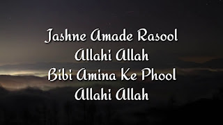Jashne amade rasool lyrics in urdu