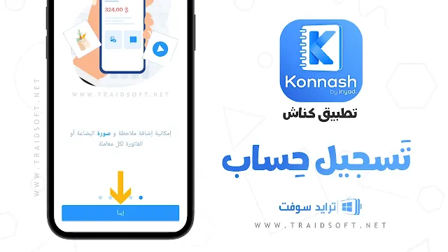 تحميل برنامج كناش اخر اصدار