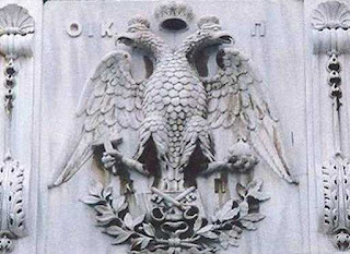 Δικέφαλος αετός  αδιαμφισβήτητα ένα σύμβολο των Ελλήνων. 