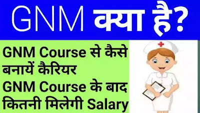 GNM Course, GNM Course Fees, GNM Course Duration, GNM कोर्स के बारे मे पूरी जानकारी, GNM Course Detail In Hindi, GNM Full Form, Best Collage Of GNM Course of Nursing, GNM Course Duration, GNM Course in Hindi, GNM Course of Nursing, Eligibilty of Gnm Course, Top Collage of Gnm in india, gnm course of nursing