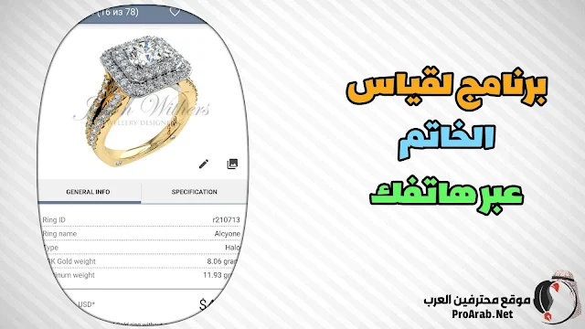 برنامج قياس الخاتم