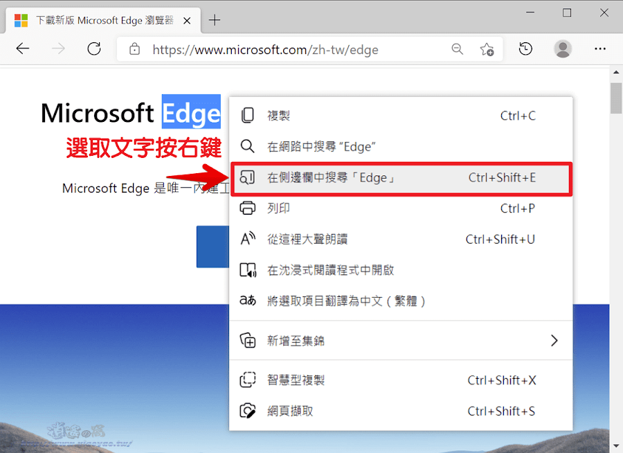 移除 Edge 右鍵Bing提要欄位搜尋