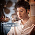 Yi Sung Yol - Signal OST Part.7