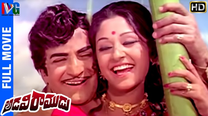 KOKILAMMA PELLIKI SONG LYRICS -ADAVI RAMUDU /NTR/JAYASUDHA 