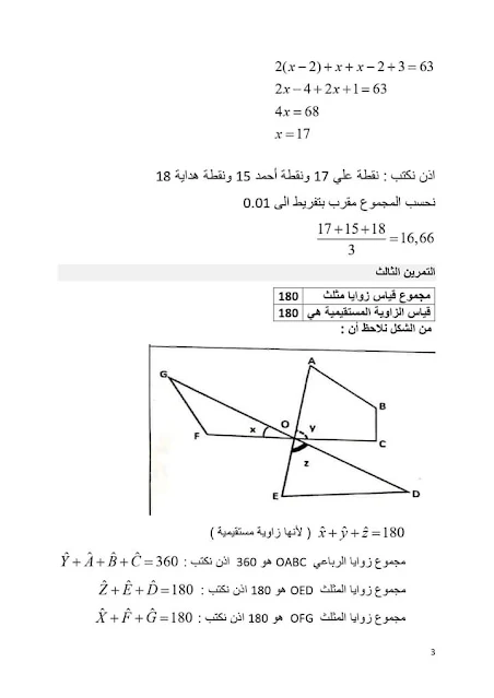 مقترح إجابة الرياضيات مباراة دخول سلك التفتيش الابتدائي نونبر 2020