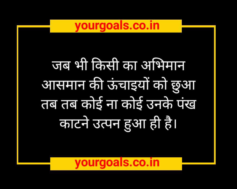 Life Thought Of The Day In Hindi