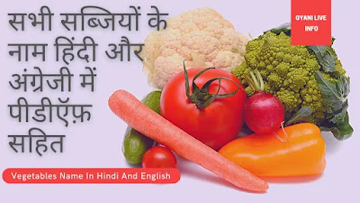 vegetables-name-in-Hindi