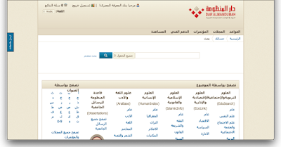 كيفية البحث في دار المنظومة والحصول على ملفات كاملة لأبحاث ودراسات سابقة