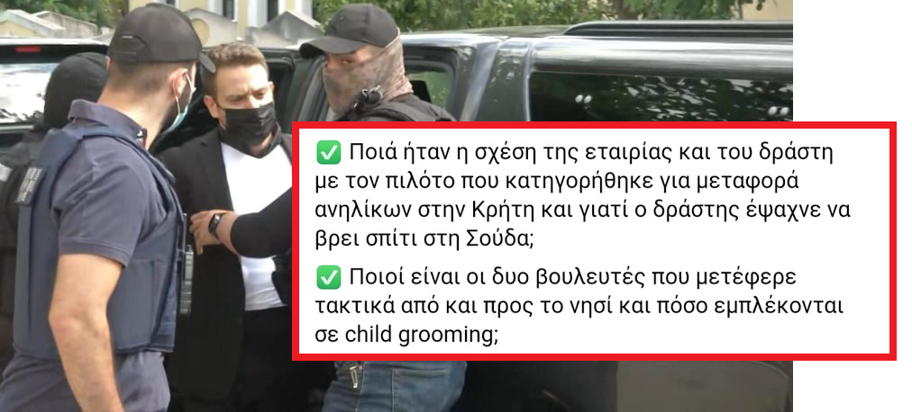 ΤΙ ΑΛΛΟ ΚΡΥΒΕΙ η δολοφονία της Καρολάιν!