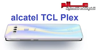 مواصفات الكاتيل تي سي ال بلكس alcatel TCL Plex متــــابعي موقـع عــــالم الهــواتف الذكيـــة مرْحبـــاً بكـم ، نقدم لكم في هذا المقال مواصفات و سعر  الكاتيل alcatel TCL Plex - هاتف/جوال/تليفون   الكاتيل alcatel TCL Plex  - البطاريه/ الامكانيات و الشاشه و الكاميرات  الكاتيل alcatel TCL Plex - مميزات  الكاتيل alcatel TCL Plex - مواصفات هاتف الكاتيل تي سي ال بلكس 