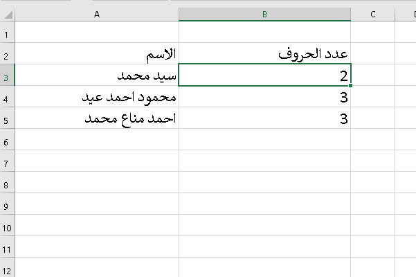 حساب عدد الكلمات في Excel