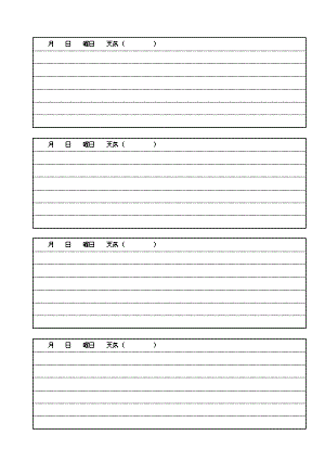 ワードの使い方 日記の無料テンプレート