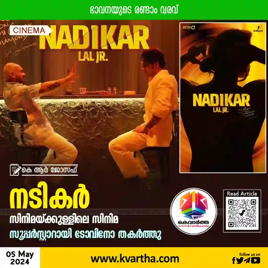 Article, Entertainment, Cinema, 'Nadikar' review: Tovino Thomas shines in this movie.