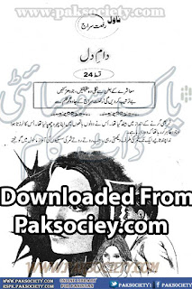 Daam e dil by Riffat Siraj Episode 24 Online Reading