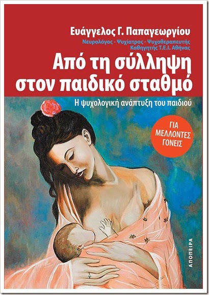 Από τη σύλληψη στον παιδικό σταθμό