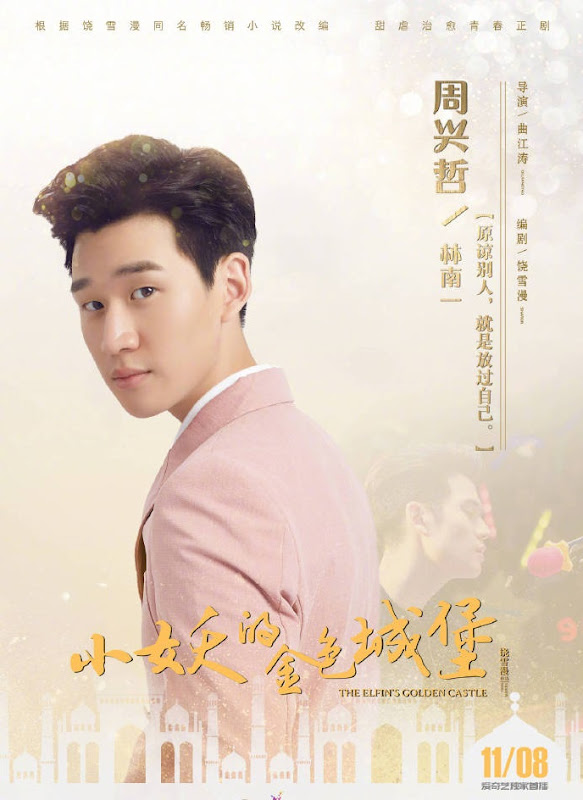 The Elfin's Golden Castle China Web Drama