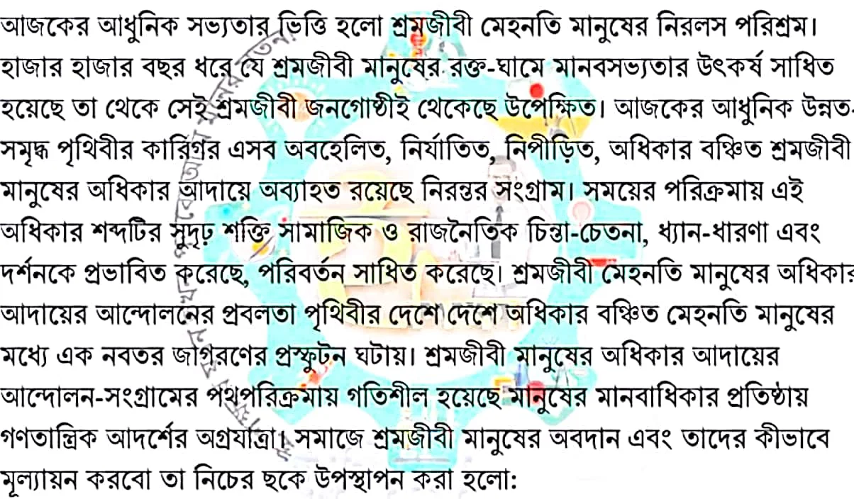 ৭ম- সপ্তম শ্রেণির ৫ম সপ্তাহের বাংলা এসাইনমেন্ট উত্তর ও সমাধান ২০২১