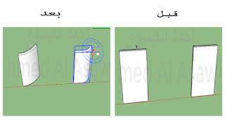 2-شرح اضافات سكتش اب-شرح اضافه-Training course Sketchup extensions-fredoscaleجزء 1و2