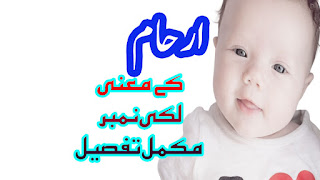 Arham Name Meaning In Urdu, Boys Islamic Names, boy names