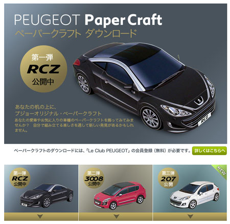 Peugeot Papercraft
