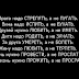 Истина в словах