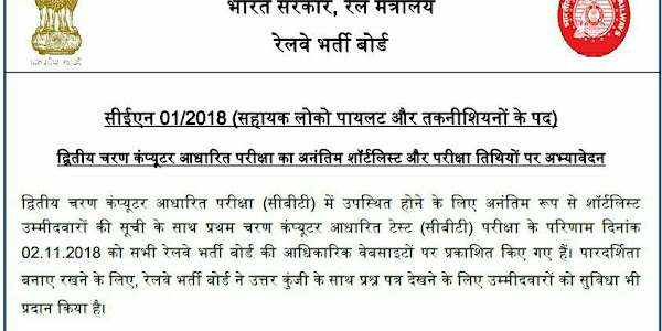 Railway bharti computer  exam date declare