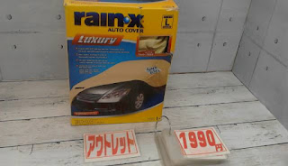 アウトレット　５８４６６７　RAIN-X　自動車用カバー　Ｌサイズ　１９９０円