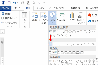 ［図形］－［直線］を選択