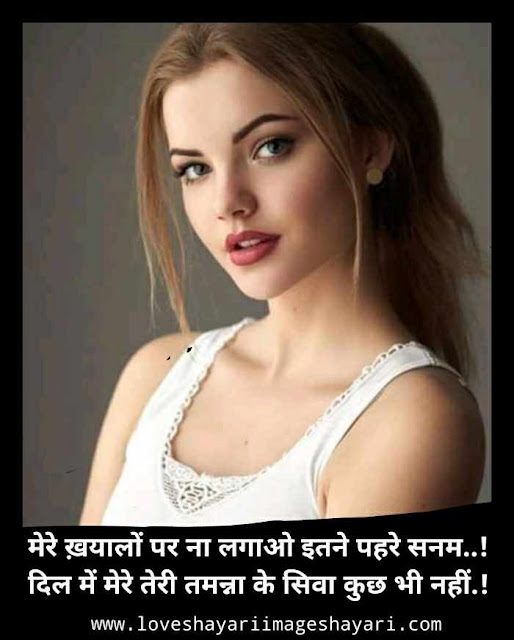 Shayari in hindi for girlfriend | Love shayari for girlfriend.