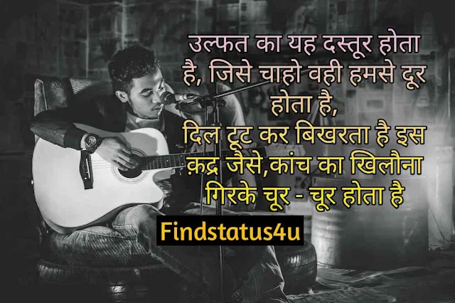 Sad Status in Hindi for Life