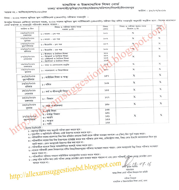 JSC and JDC Exam Routine 2016, JSC & JDC Result 2016, Exam Routine, 