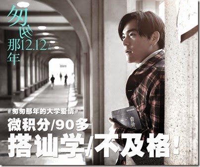 Fleet of Time 匆匆那年 Eddie Peng 彭于晏 young adult 03