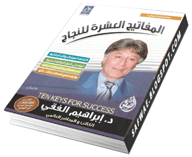 كتاب,المفاتيح,العشرة,للنجاح,PDF,10,keys,to,succes,book