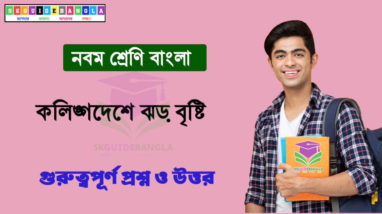“প্রলয় গণিয়া প্রজা ভাবয়ে বিষাদ।” – কোথাকার প্রজারা, কী কারণে প্রলয়ের আশঙ্কায় বিষাদ ভাবছে?