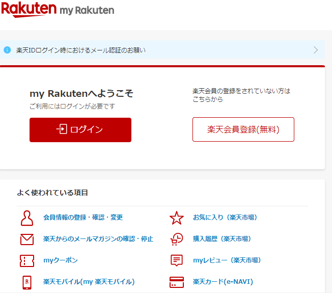 my楽天