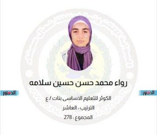 نتائج امتحانات محافظة شمال سيناء  الترم الثاني 2024 445740371_467364695682314_3094167028306212139_n