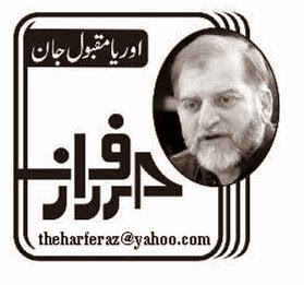 URDU NEWS, orya maqbool urdu coloumn, urdu coloumns, latest urdu coloumns, 