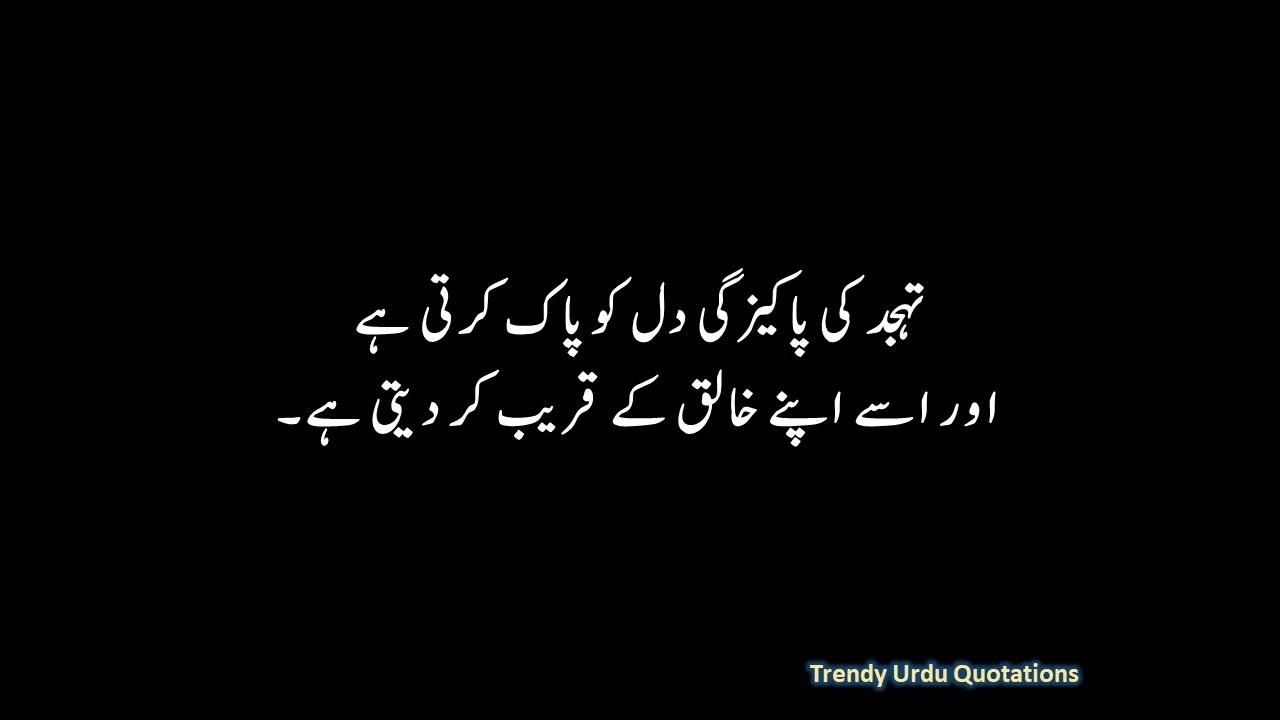 30+ Tahajjud Quotes in Urdu Text with Images 30 - Night Prayer