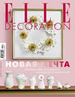 Читать онлайн журнал<br>Elle Decoration (№12-1 декабрь 2016 - январь 2017)<br>или скачать журнал бесплатно