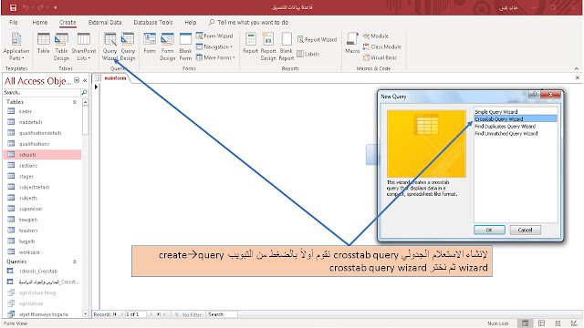 طريقة عمل الاستعلام الجدولي crosstab  query  في برنامج الاكسيس Ms access