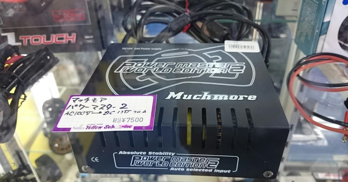 マッチモア パワーマスターIII 揺り動かさ