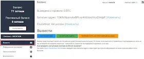 Вывод средств из личного кабинета AdBTC