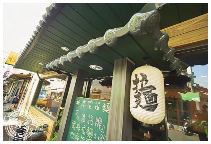 秋本堂食事處