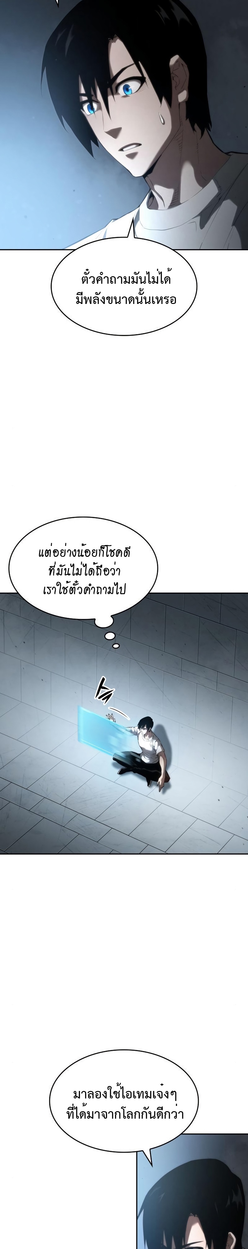 Boundless Necromancer ตอนที่ 14