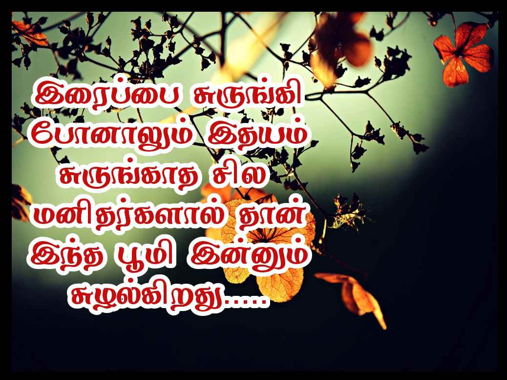 Life quotes in Tamil with images